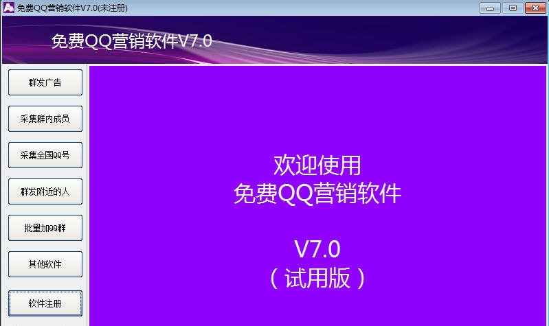 绿易QQ营销软件 v7.7