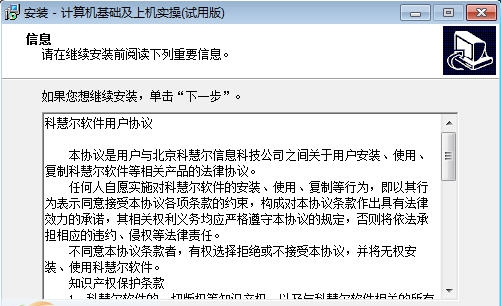 科慧尔上机实操全面练习系统 v5.10