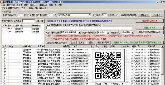 千鱼拼多多开团监控凑团软件 v1.5