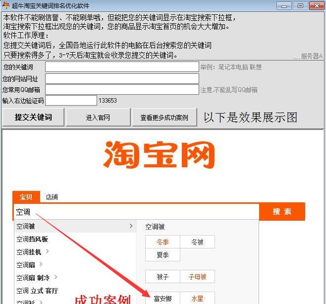 超牛淘宝关键词排名优化软件 v2.5