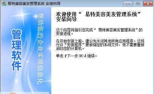 易特美容美发管理系统 v3.11