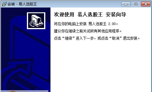 易人选股王 v2.05
