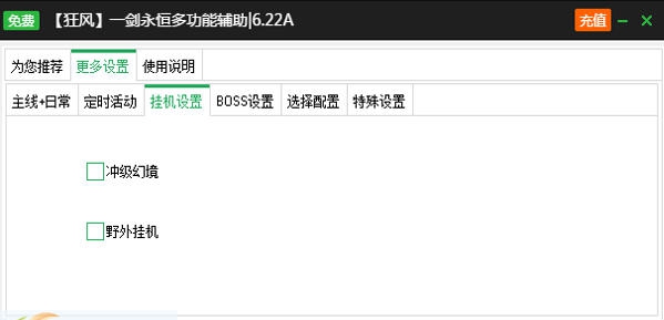 新浪一剑永恒一键主线升级辅助工具 v2.3.6