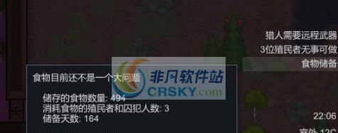 环世界A17食物剩余量警报MOD v2.4