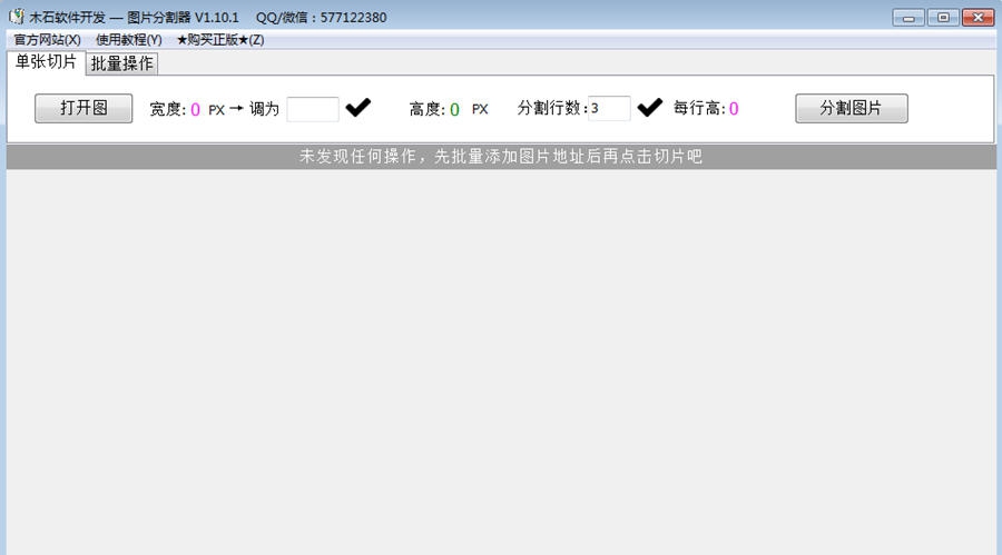 木石切图器 v1.10.5