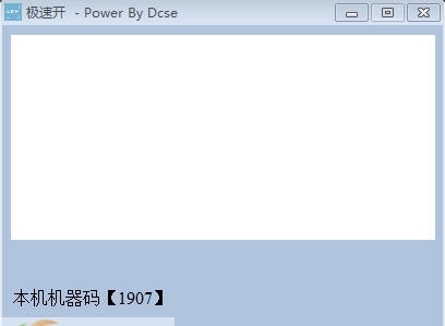 极速开票助手 v1.4