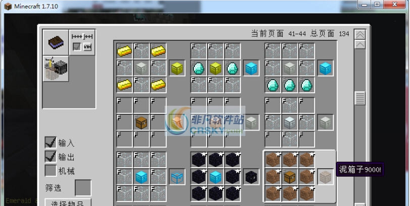 我的世界1.12箱子MOD v2.7