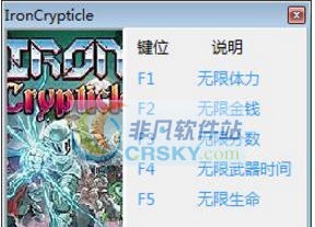 钢铁秘牢五项修改器 v3.4