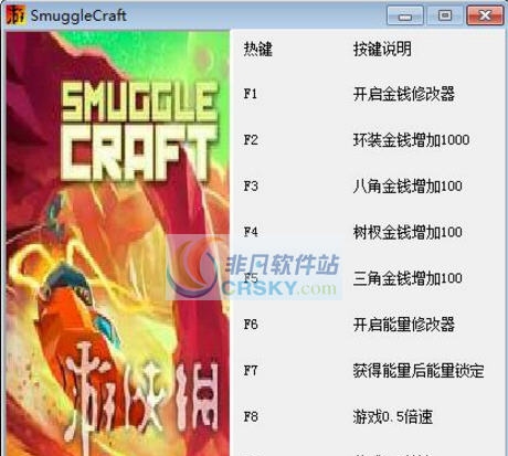 走私飞船九项修改器 v3.5