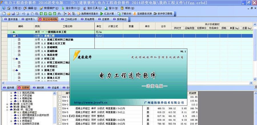 建软超人电力工程造价软件 v2016 閫佸彉鐢祐1.5