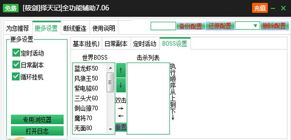 新浪择天记辅助工具 v2.3.9