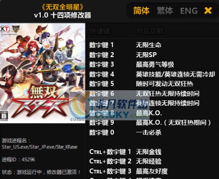 无双全明星十四项修改器 v3.5