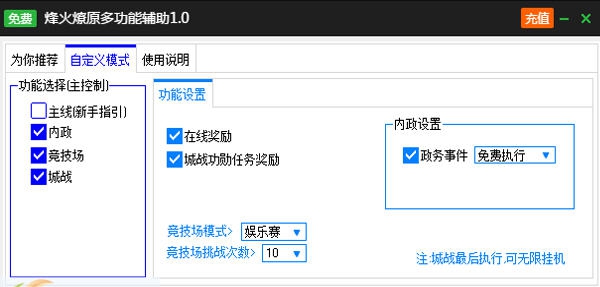 新浪烽火燎原辅助工具 v2.3.7