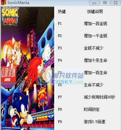 索尼克狂欢十项修改器 v3.7