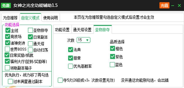 新浪女神之光辅助工具 v2.3.9
