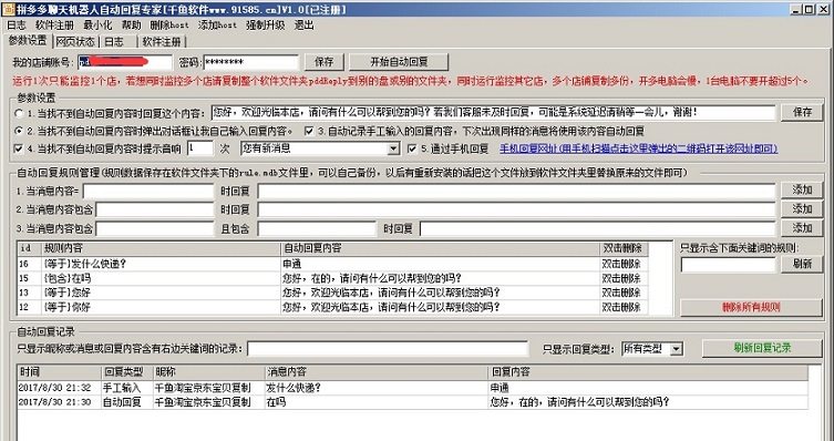千鱼拼多多聊天机器人自动回复专家 v1.7