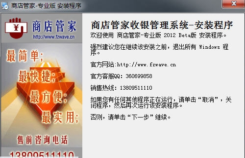 商店管家收银管理系统 v10.12