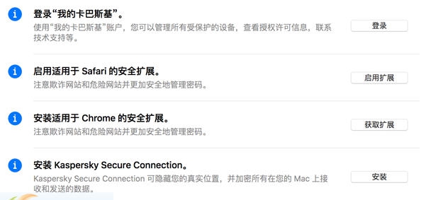 卡巴斯基安全软件 for Mac v20111