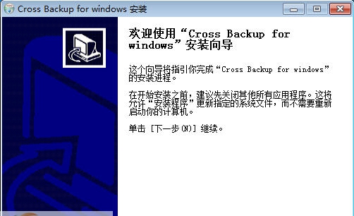 哲涛Cross Backup备份软件 v2.8