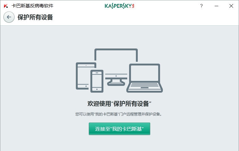 卡巴斯基安全软件 v20114