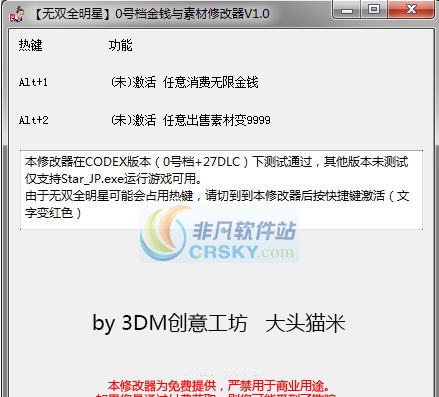 无双全明星金钱素材二项修改器 v3.5