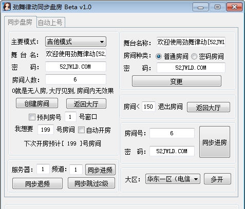 劲舞律动同步盘房工具 v2.16