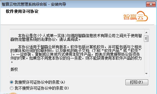 智赢云物流管理系统 v2.10