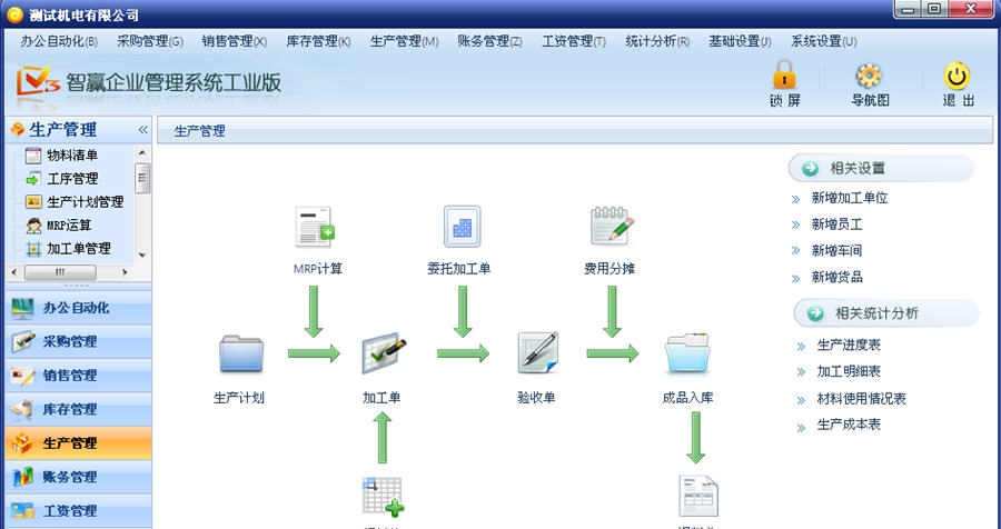 智赢ERP管理系统 v2.5