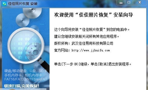 佳佳照片恢复软件 v6.3.5