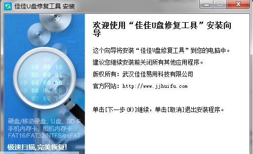 佳佳U盘修复工具 v6.2.10