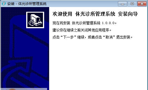 体光诊所软件 v1.011