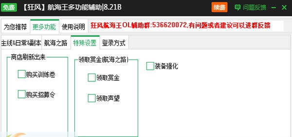新浪航海王OL辅助工具 v2.3.8