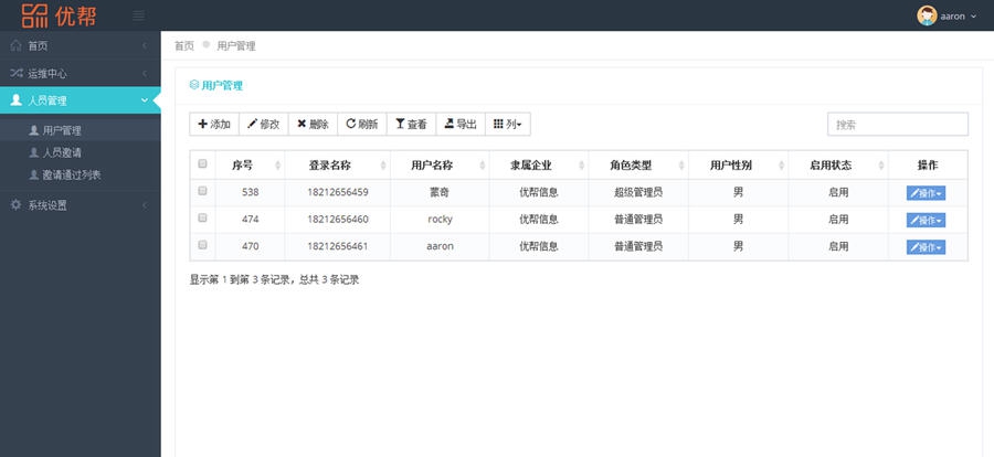 优帮资产运维软件 v3.1.7