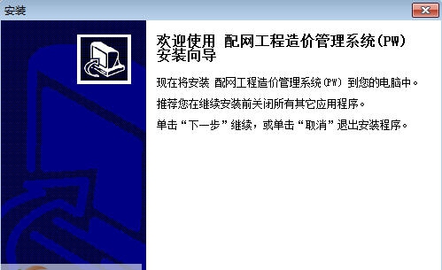 建软超人配电网工程概预算软件 v20113