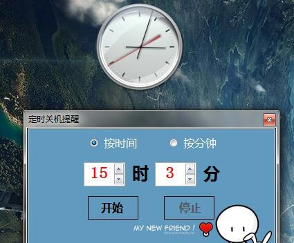 深蓝时钟定时关机提醒 v2.5