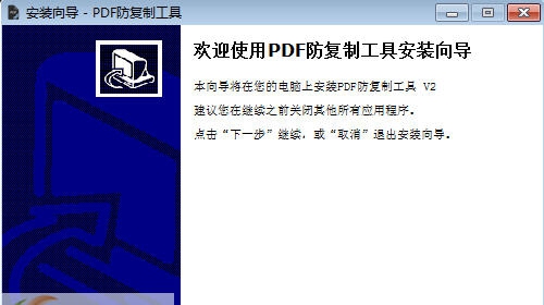 PDF防复制工具 v2.4