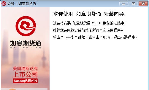 如意期货通 v2.0.5