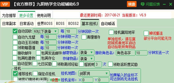 新浪九阴绝学全功能辅助工具 v2.3.8