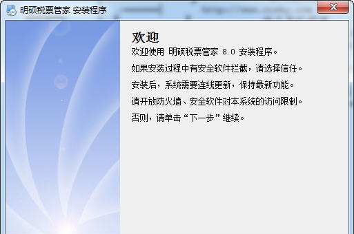 明硕税票管家 v8.0.48.321