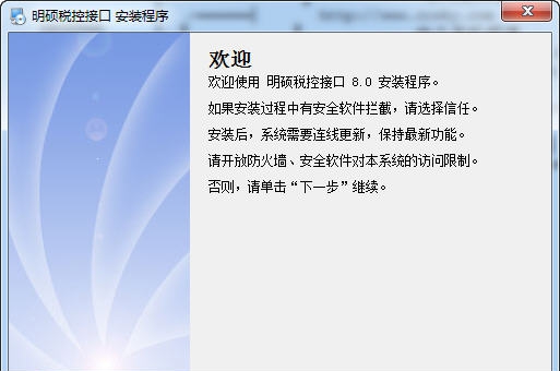 明硕防伪税控接口清单导入开票接口助手 v8.0.48.318