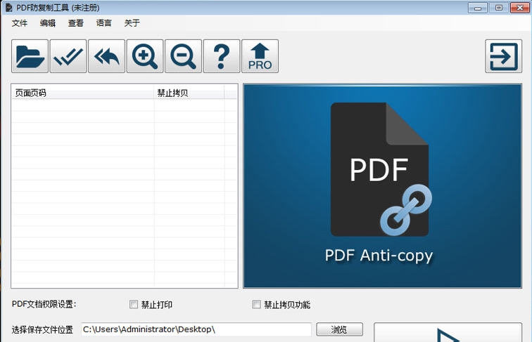PDF防复制工具 v2.6