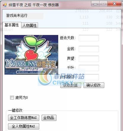 绯雪千夜千夜一夜多项修改器 v3.5