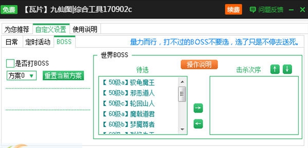 新浪九仙图辅助工具 v2.3.8