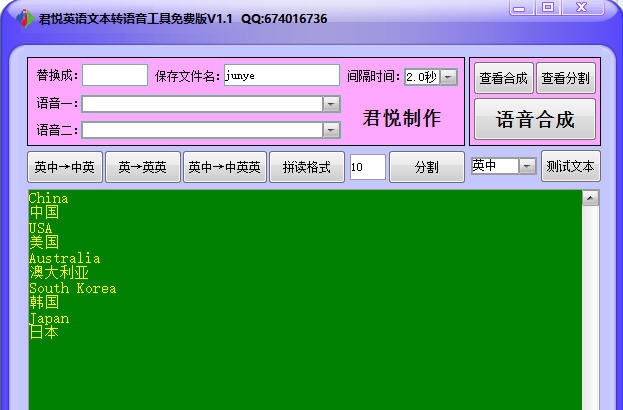 君悦英语文本转语音工具 v1.6