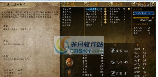 侠客风云传前传逍遥派武学强化MOD v1.0.2.9