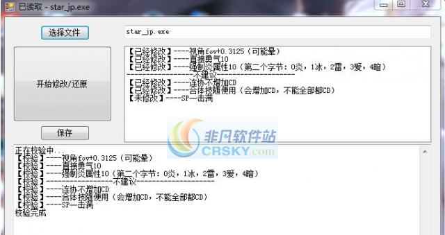 无双全明星视角勇气属性修改补丁 v2.4