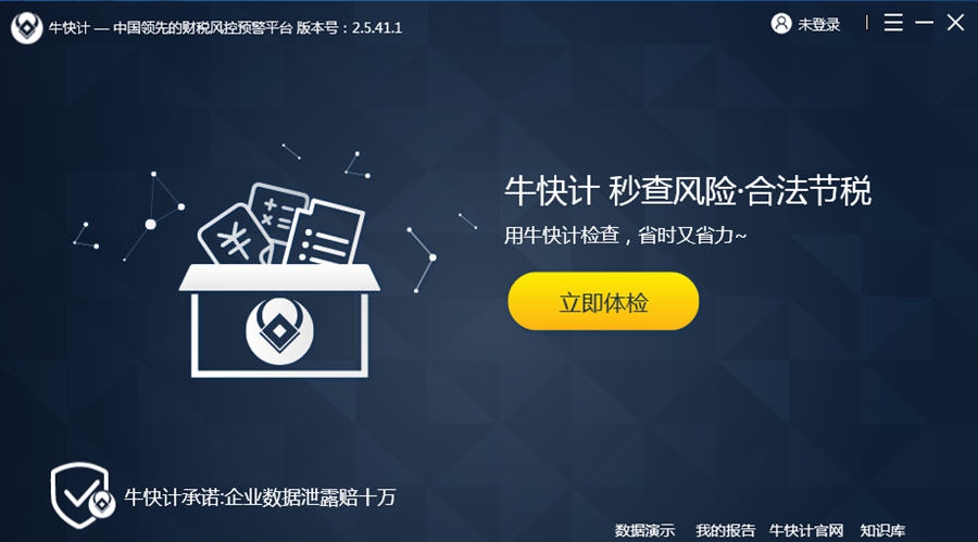 牛快计 v2.5.41.5