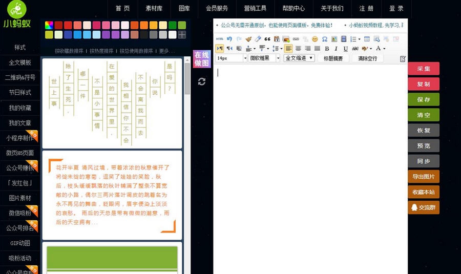 小蚂蚁微信编辑器 v2.6