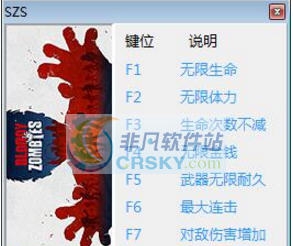 血腥僵尸八项修改器 v3.4