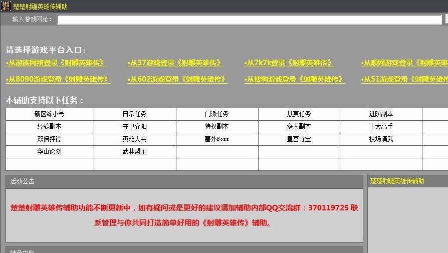 楚楚射雕英雄传辅助 v4.5